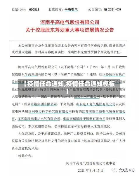 【疫情任命通知,疫情任命通知模板】-第1张图片