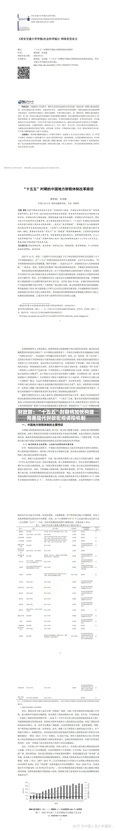 财政部：“十五五”时期将加快构建完善现代财政宏观调控机制-第1张图片