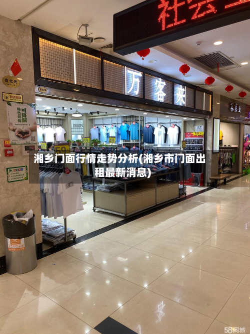 湘乡门面行情走势分析(湘乡市门面出租最新消息)-第1张图片