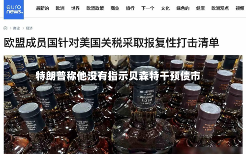 特朗普称他没有指示贝森特干预债市-第1张图片