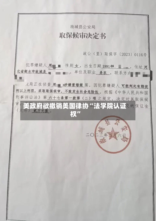 美政府欲撤销美国律协“法学院认证权	”-第3张图片