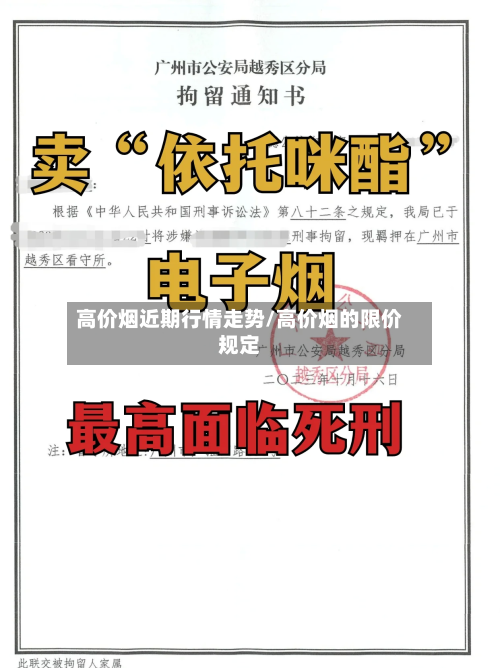 高价烟近期行情走势/高价烟的限价规定-第2张图片