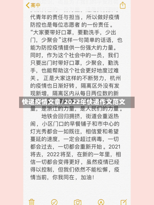 快递疫情文章/2022年快递作文范文-第1张图片
