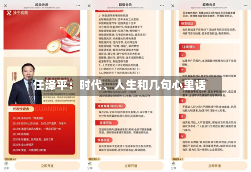 任泽平：时代	、人生和几句心里话-第1张图片