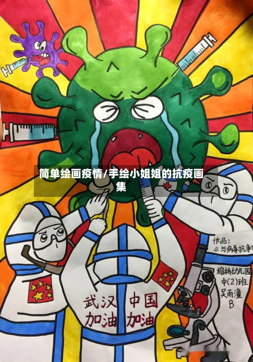 简单绘画疫情/手绘小姐姐的抗疫画集-第1张图片
