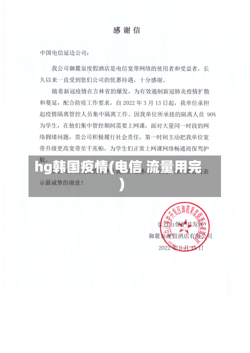 hg韩国疫情(电信 流量用完)-第1张图片