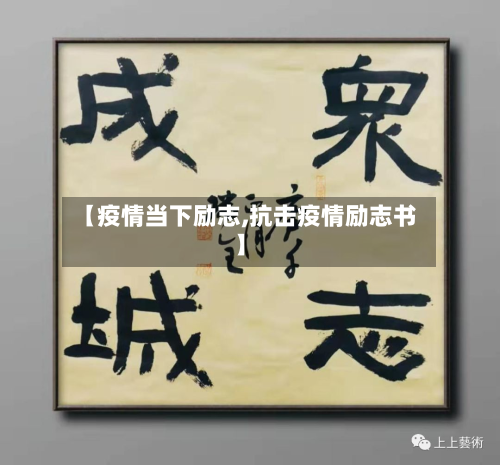 【疫情当下励志,抗击疫情励志书】-第1张图片