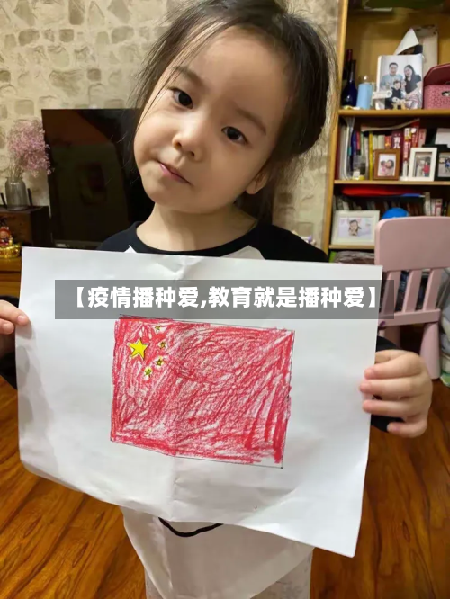 【疫情播种爱,教育就是播种爱】-第2张图片