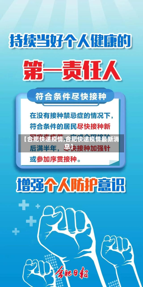 【合肥快递疫情,合肥快递疫情最新消息】-第1张图片