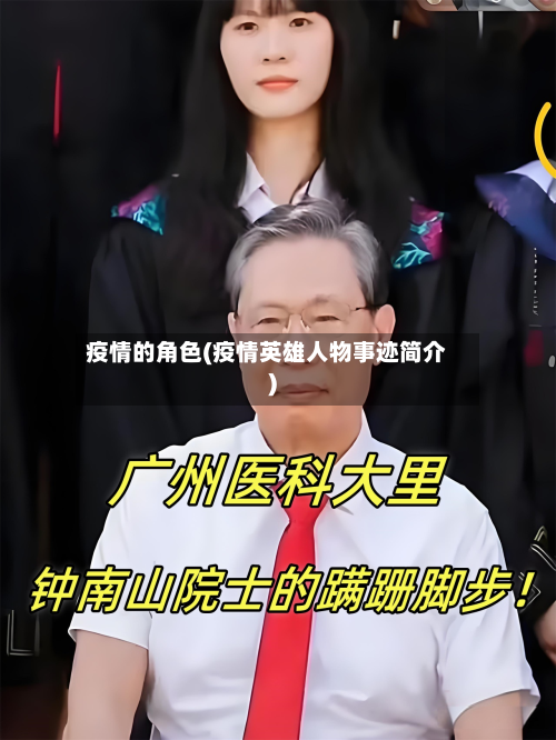 疫情的角色(疫情英雄人物事迹简介)-第1张图片