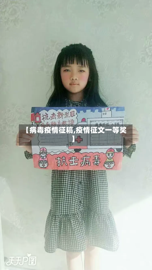 【病毒疫情征稿,疫情征文一等奖】-第2张图片