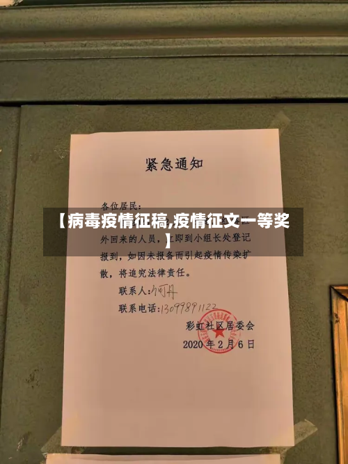 【病毒疫情征稿,疫情征文一等奖】-第1张图片