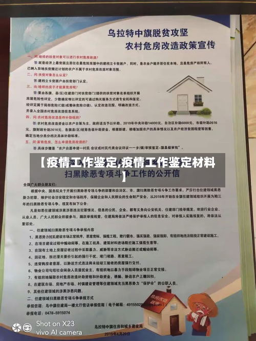 【疫情工作鉴定,疫情工作鉴定材料】-第3张图片