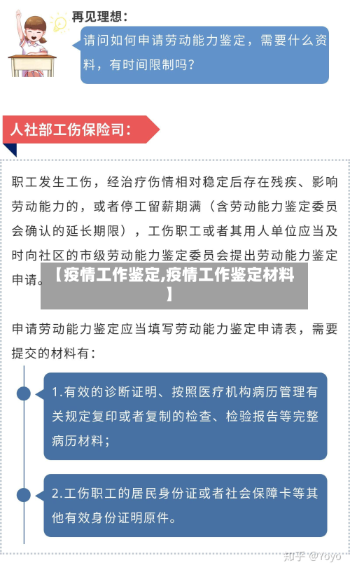 【疫情工作鉴定,疫情工作鉴定材料】-第1张图片