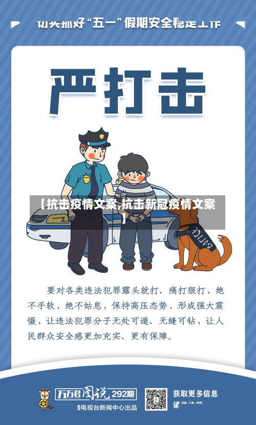 【抗击疫情文案,抗击新冠疫情文案】-第1张图片