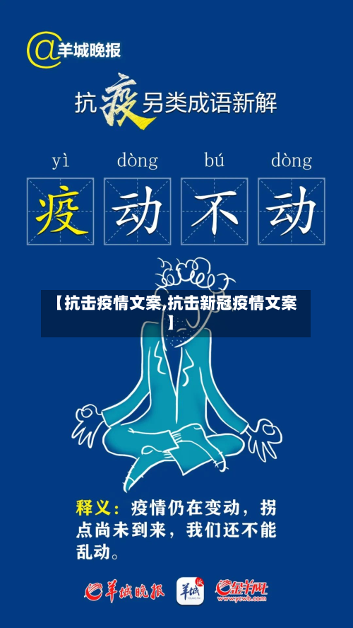 【抗击疫情文案,抗击新冠疫情文案】-第3张图片