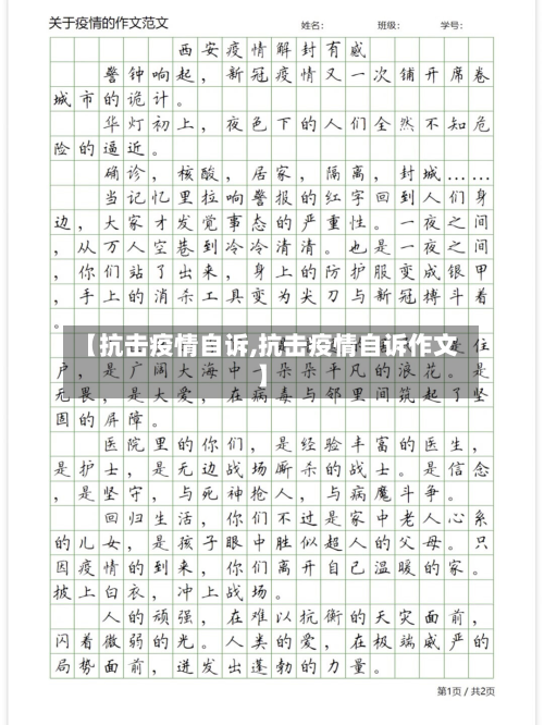 【抗击疫情自诉,抗击疫情自诉作文】-第1张图片