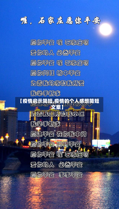 【疫情启示简短,疫情的个人感想简短文案】-第2张图片