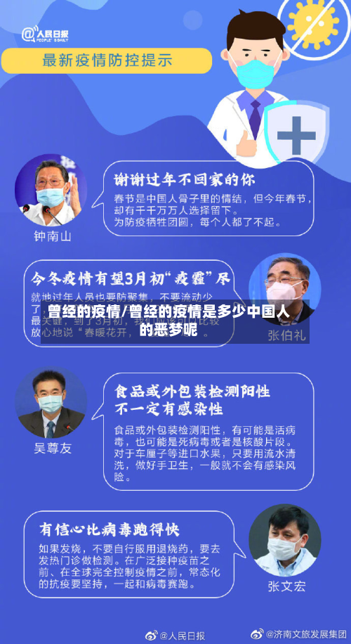 曾经的疫情/曾经的疫情是多少中国人的恶梦呢-第1张图片
