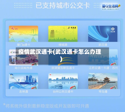 疫情武汉通卡(武汉通卡怎么办理)-第1张图片