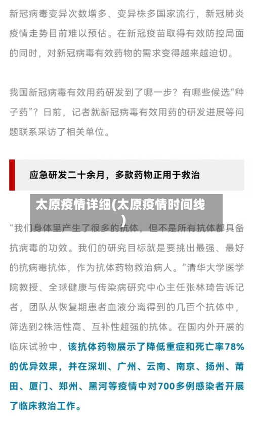 太原疫情详细(太原疫情时间线)-第2张图片