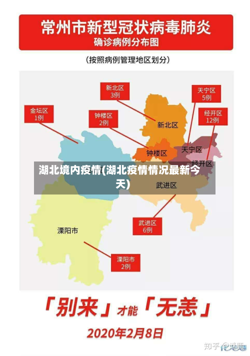 湖北境内疫情(湖北疫情情况最新今天)-第1张图片