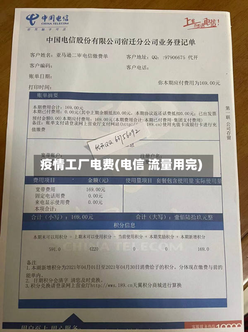 疫情工厂电费(电信 流量用完)-第2张图片
