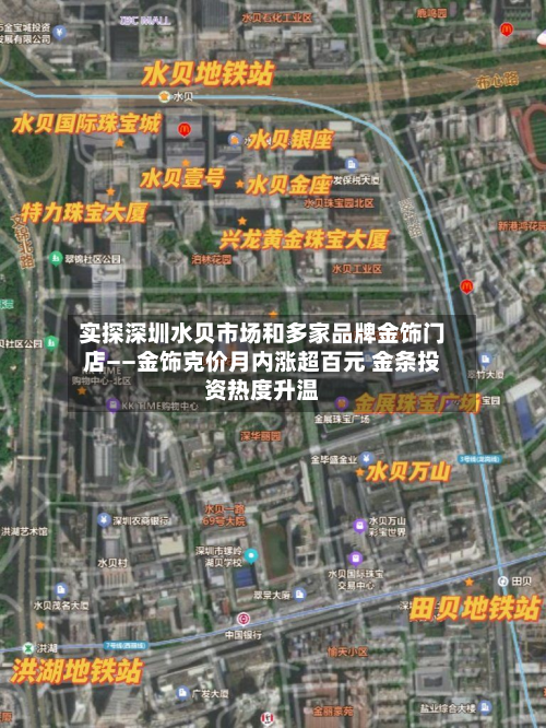 实探深圳水贝市场和多家品牌金饰门店——金饰克价月内涨超百元 金条投资热度升温-第3张图片