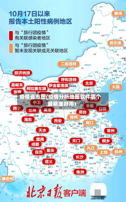 疫情省市图(疫情分析地图软件哪个最精准好用)-第1张图片