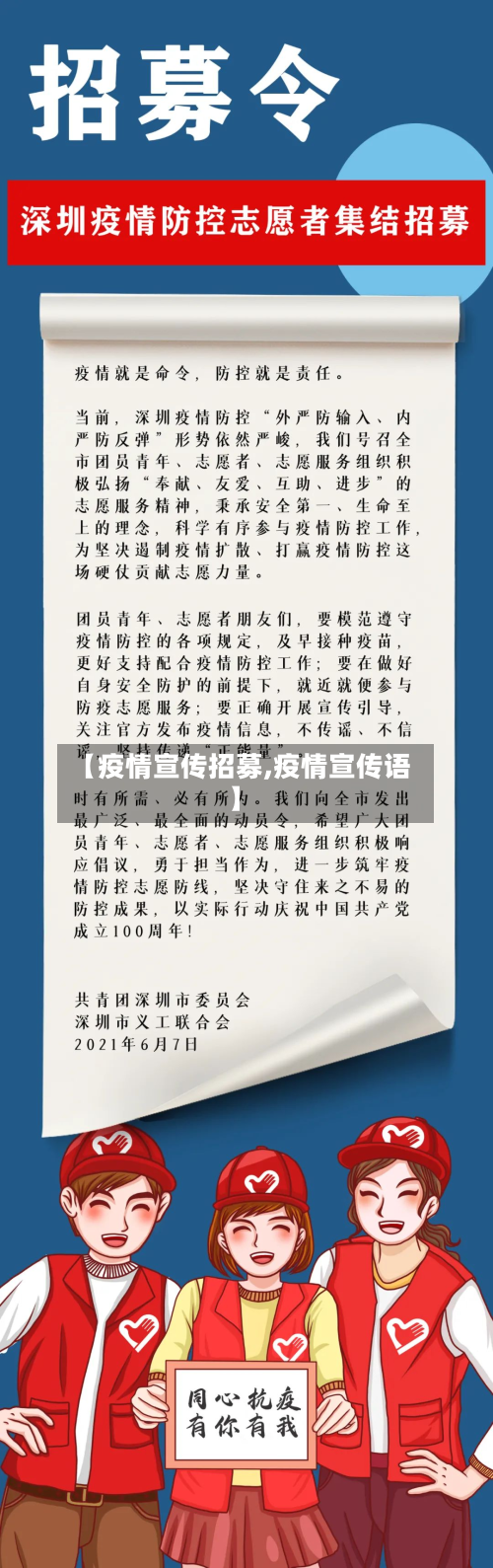 【疫情宣传招募,疫情宣传语】-第1张图片