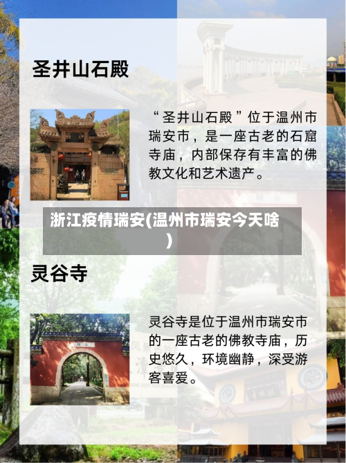浙江疫情瑞安(温州市瑞安今天啥)-第1张图片