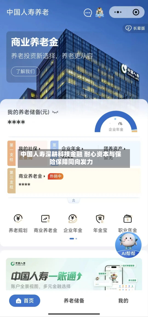 中国人寿深耕科技金融 耐心资本与保险保障同向发力-第3张图片