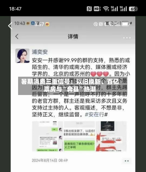暑期消费三重信号：以旧换新	、百亿票房与“奔县	”热潮-第1张图片