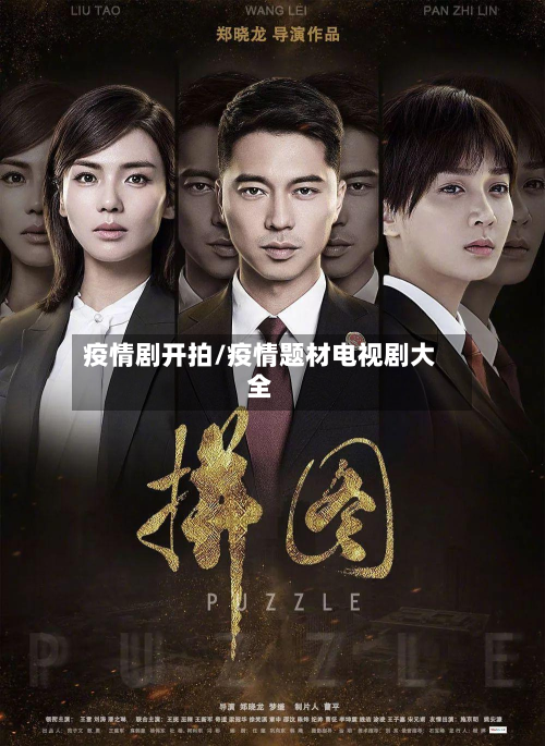 疫情剧开拍/疫情题材电视剧大全-第2张图片