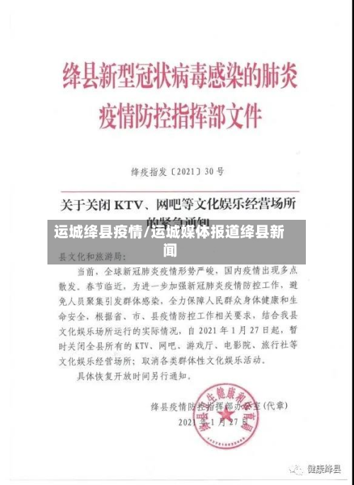 运城绛县疫情/运城媒体报道绛县新闻-第1张图片