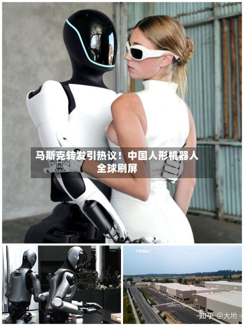 马斯克转发引热议!中国人形机器人全球刷屏-第2张图片