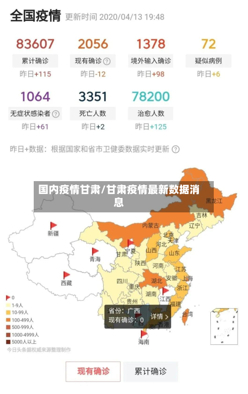 国内疫情甘肃/甘肃疫情最新数据消息-第1张图片