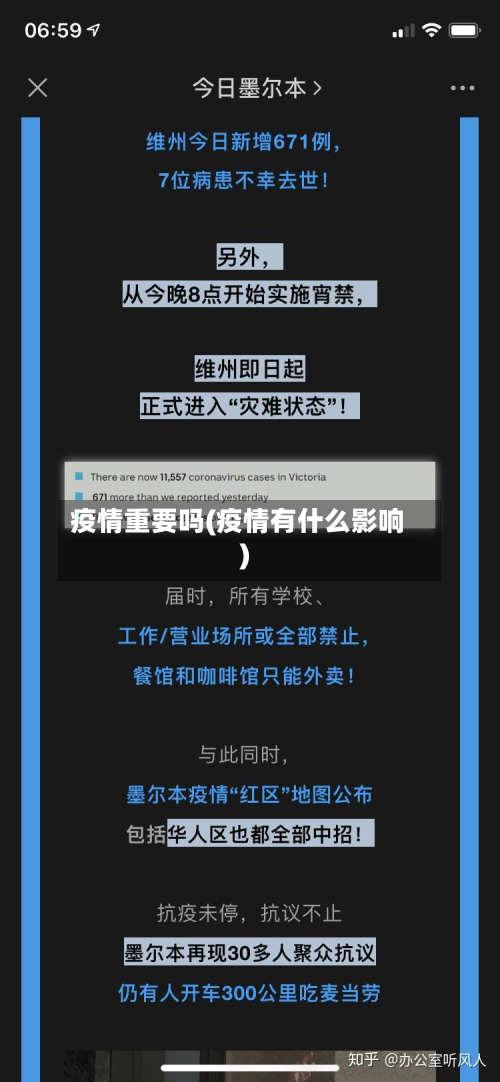 疫情重要吗(疫情有什么影响)-第2张图片