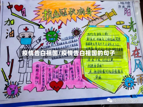 疫情告白祖国/疫情告白祖国的句子-第3张图片