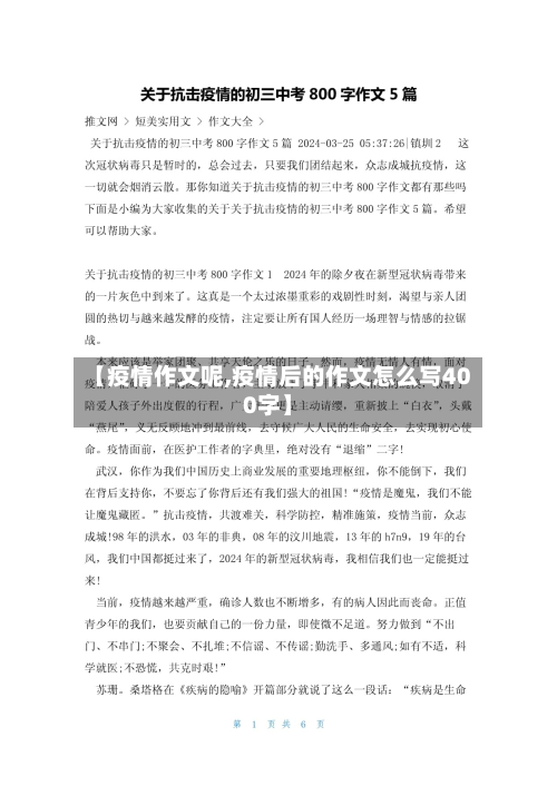 【疫情作文呢,疫情后的作文怎么写400字】-第1张图片