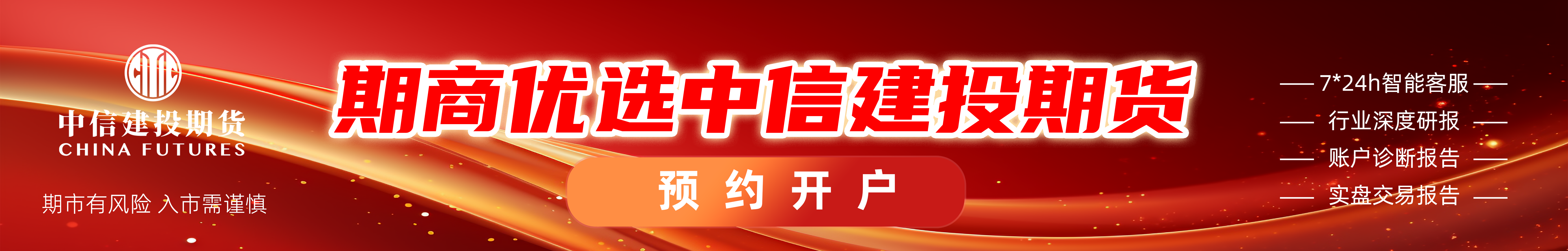 中信建投期货:8月14日黑色系早报