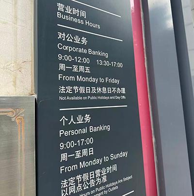 “银行午休”调查：北京城区大部分银行能正常办理个人业务，专家认为银行业不会大范围跟进
