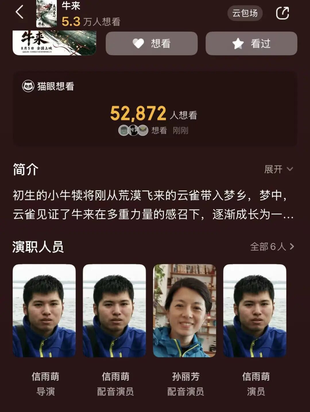《牛来》爆火	，票房一天暴涨超2800%，主创仅2人，没投资纯手搓耗时5年	，网友：看完后坐了3分钟没缓过来
