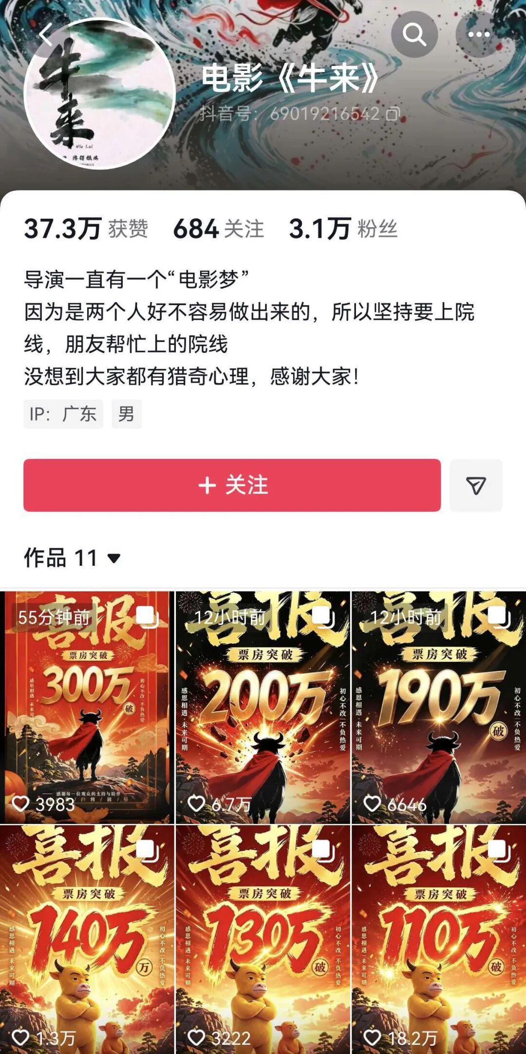 《牛来》票房突破300万元，排片暴增超1900倍	，股民：讨个好彩头