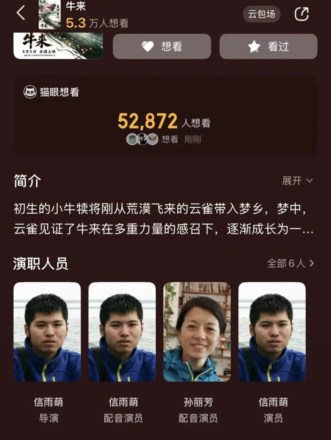 《牛来》票房突破300万元，排片暴增超1900倍	，股民：讨个好彩头