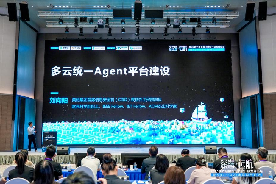 制造企业AI“深潜	”实践：美的解读多云统一Agent平台建设路径
