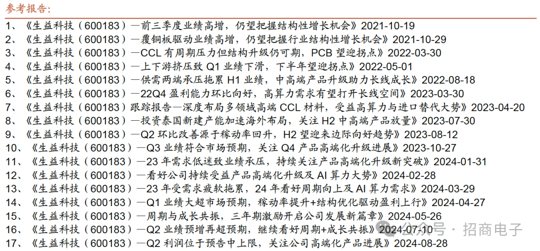 【招商电子】生益科技：26Q2业绩落于区间上限，看好H2 AI CCL加速放量及涨价弹性