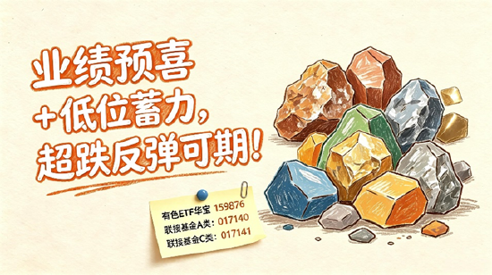 美债变局点燃有色行情，黄金+锂业携手走强！机构：有色板块迎来配置窗口！