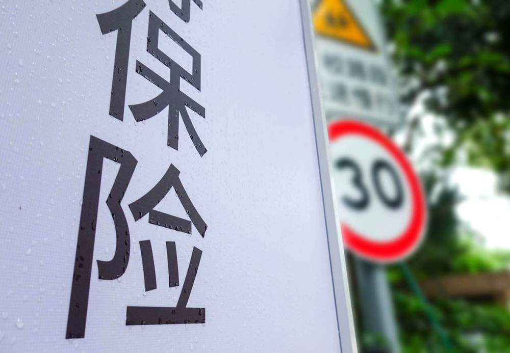 从“费用战”转向“风险定价	”	，非车险行业格局面临重塑