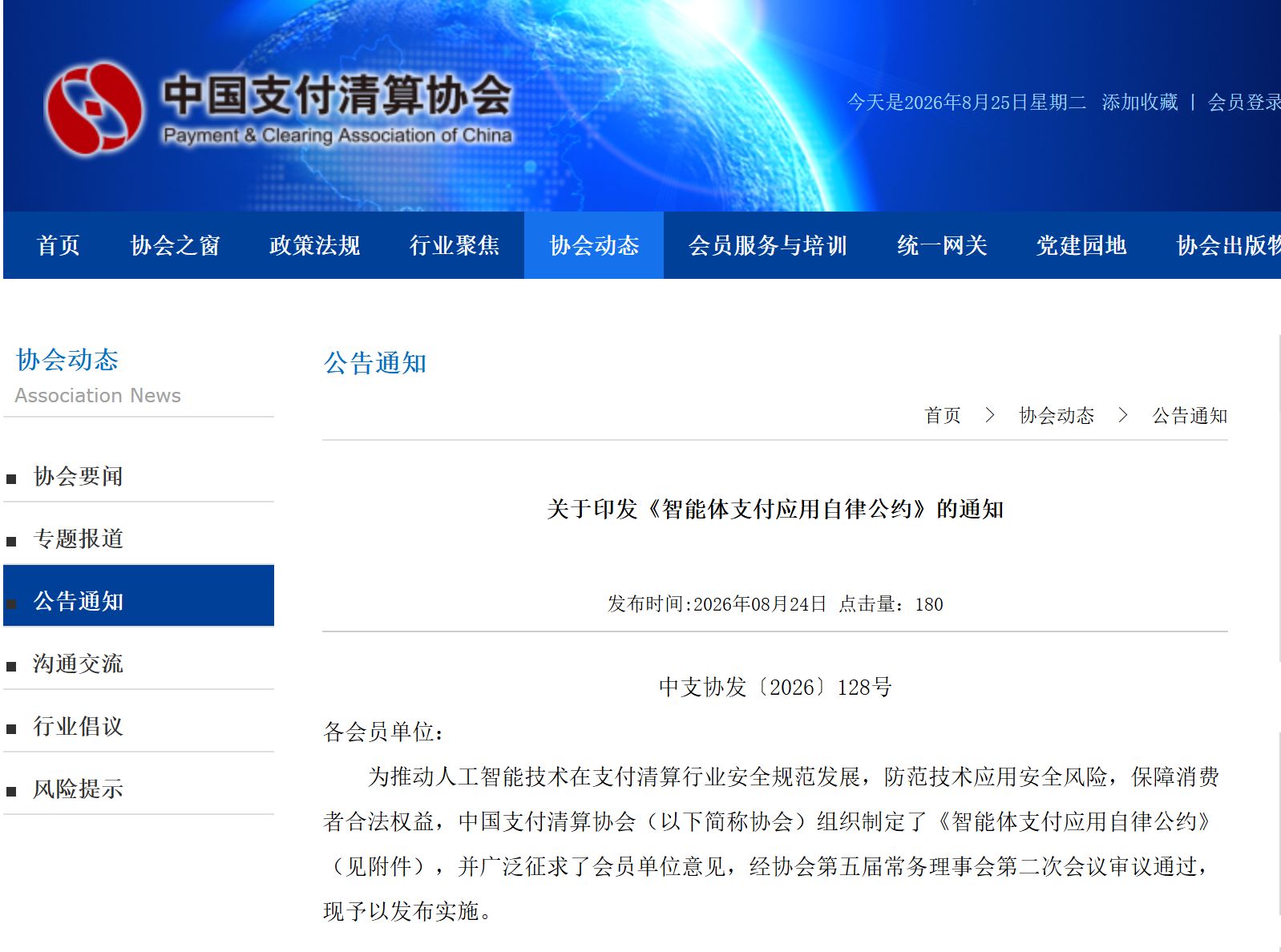 严防越权支付行为，探索建立KYA机制！智能体支付应用自律公约正式出台